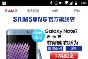 三星Note 7国行售价逆天 要破6000的节奏