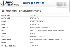 历时4年，魅族mBack专利正式获批