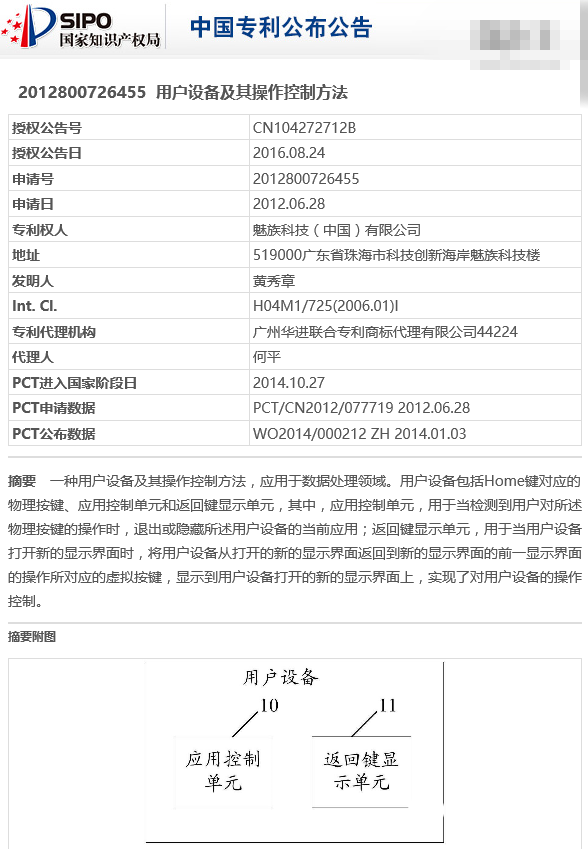 历时4年，魅族mBack专利正式获批