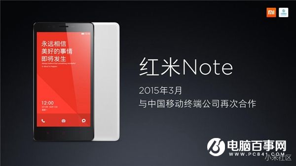 红米Note4怎么样 红米Note4发布会直播图文评测