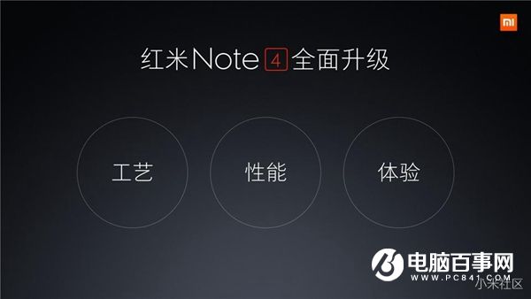 红米Note4怎么样 红米Note4发布会直播图文评测