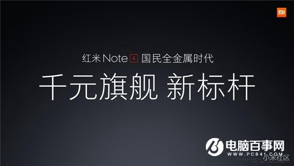 红米Note4怎么样 红米Note4发布会直播图文评测