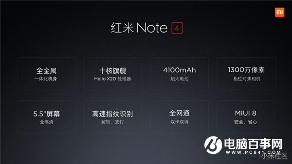 红米Note4怎么样 红米Note4发布会直播图文评测