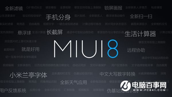 红米Pro、红米Note 4喜迎MIUI 8稳定版