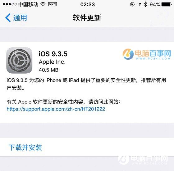iOS 9.3.5正式釋出 修復Bug與提升安全