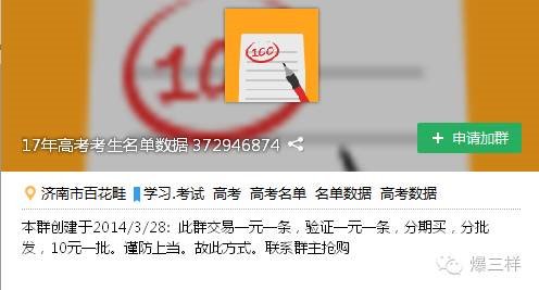 细思极恐：山东今年20万高考考生信息遭倒卖