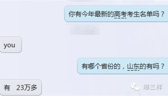 细思极恐：山东今年20万高考考生信息遭倒卖