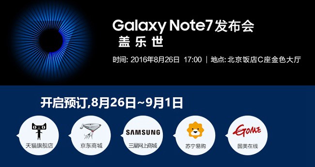 5988元<a href=/mobile/android/ target=_blank class=infotextkey>安卓</a>機皇 三星Note7國行版釋出會圖文回顧