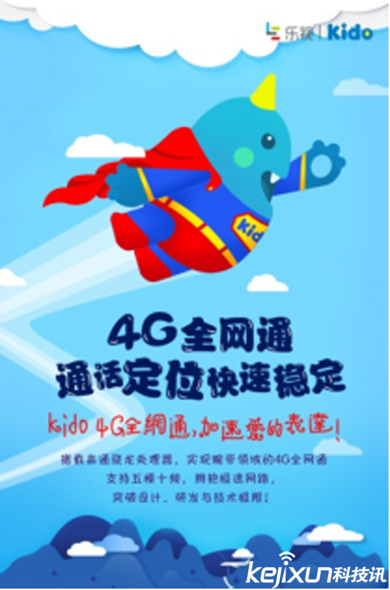 乐视Kido儿童手表售罄！Kido智能儿童手表怎么样？