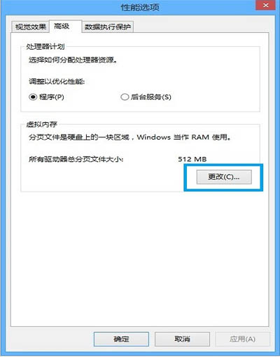 合理设置虚拟内存,提升Win8.1流畅度