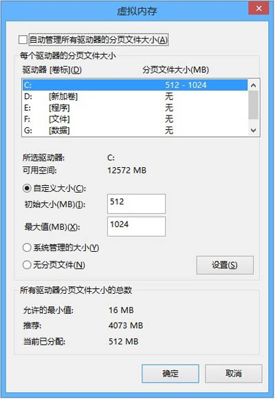 合理设置虚拟内存,提升Win8.1流畅度