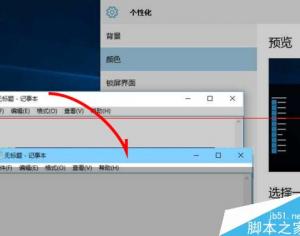 win10 10532预览版怎么改变应用窗口标题栏颜色？