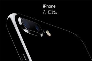 苹果iPhone排名出炉：iPhone7倒数，iPhone4第一