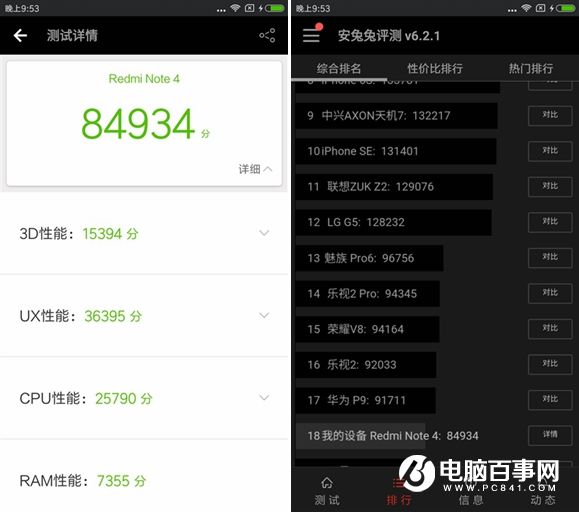 红米Note4性能评测 跑分测试