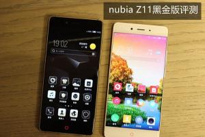 nubia Z11黑金版和标准版有何区别 nubia Z11黑金版评测