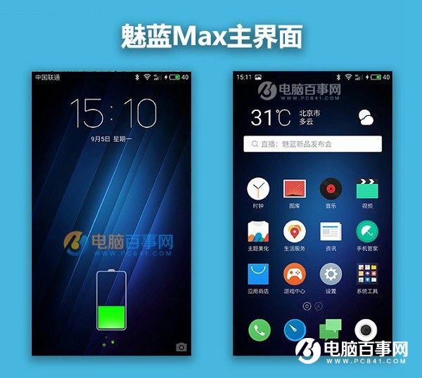 魅蓝Max值得买吗 Flyme5.2系统体验