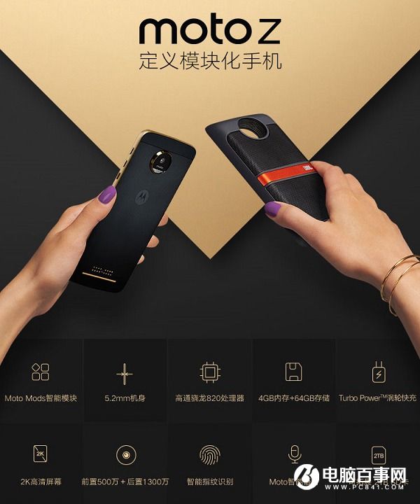 Moto Z值得买吗 Moto Z全面评测