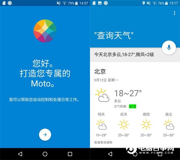 One UI体验如何 Moto Z系统评测