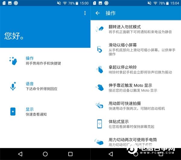 One UI体验如何 Moto Z系统评测