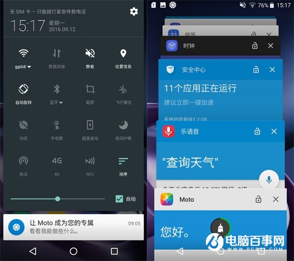 One UI体验如何 Moto Z系统评测