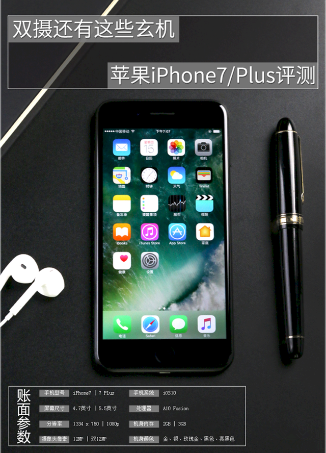 iPhone7/Plus值得買嗎 iPhone7/Plus全面評測