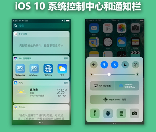 iPhone7/Plus评测 IOS10系统新特性介绍