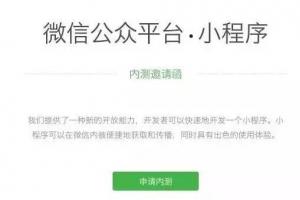 微信小程序是什么 微信小程序有什么用？