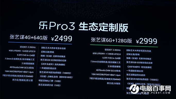 乐Pro3怎么样 乐视乐Pro3发布会图文回顾