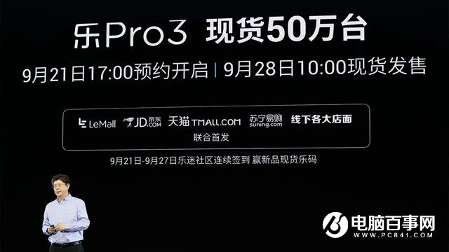 乐Pro3怎么样 乐视乐Pro3发布会图文回顾