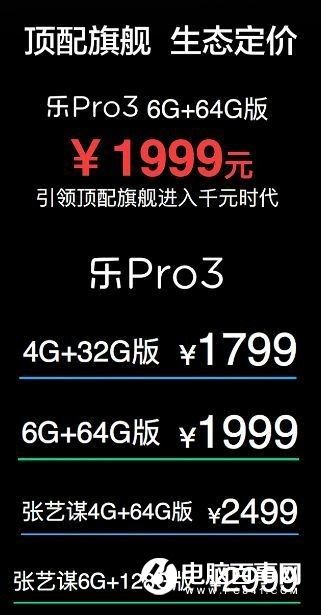 乐Pro3怎么样 乐视乐Pro3发布会图文回顾