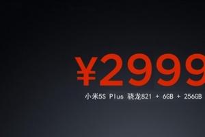 小米5S/Plus售价曝光！6GB内存起步 太残暴