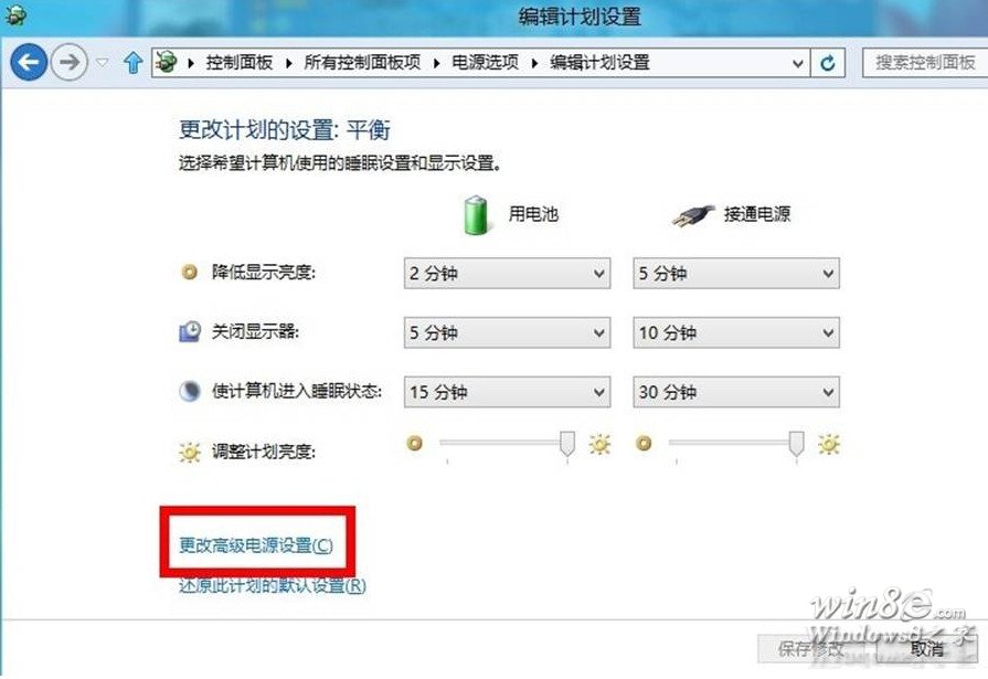 Win8.1电脑的电源计划怎么设置？  三联