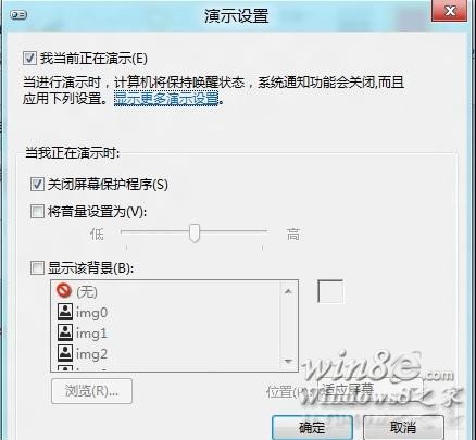 Win8.1如何调整系统演示模式属性Win8e