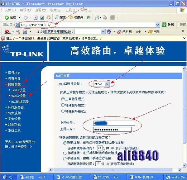 路由器设置基础 新手图解教程