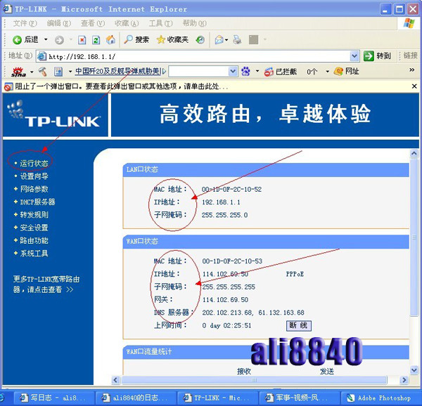 路由器设置基础 新手图解教程