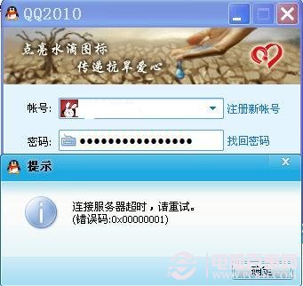 QQ登陸錯誤0x00000001