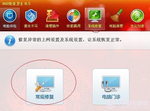 360安全卫士常规系统修复