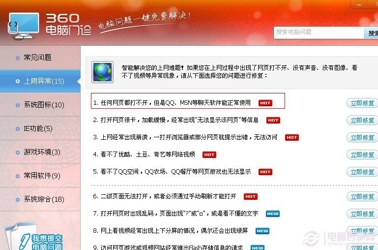 360门诊修复任何网页都打不开