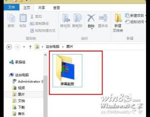 Windows 8.1怎么给屏幕截图