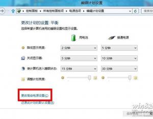 Win8.1电脑的电源计划怎么设置？