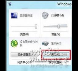 Win8.1怎么调整系统演示模式属性