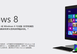 Win7如何直接升级到Win8