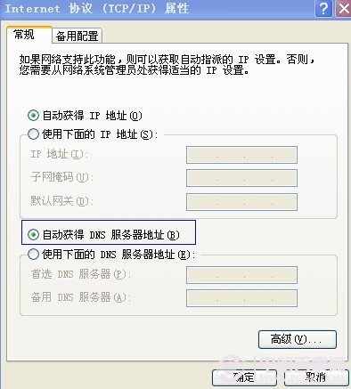 自动获取DNS地址设置