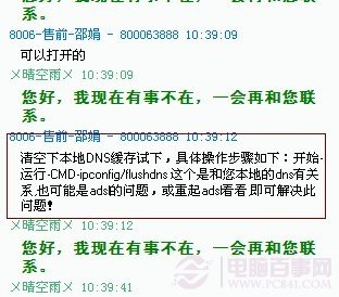 网络商建议清空下DNS缓存