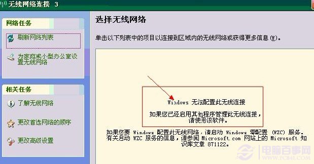 windows无法配置此无线网络