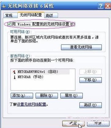 用windows配置我的无线网络