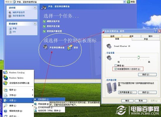 从控制面板中进入声音和音频设备