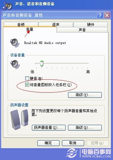 选种“将音量图标放入任务栏”项