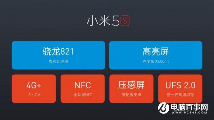 小米5s怎么样 小米5s与5s Plus发布会图文回顾