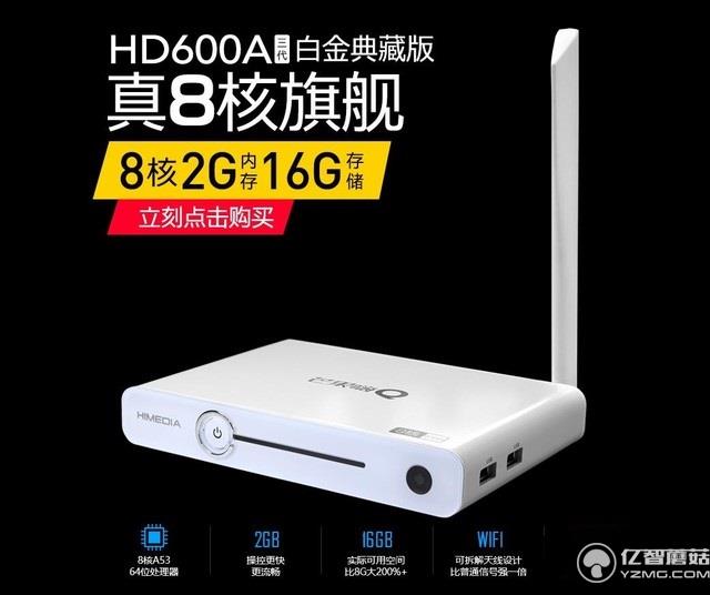 海美迪HD600A三代白金典藏版 真八核高配